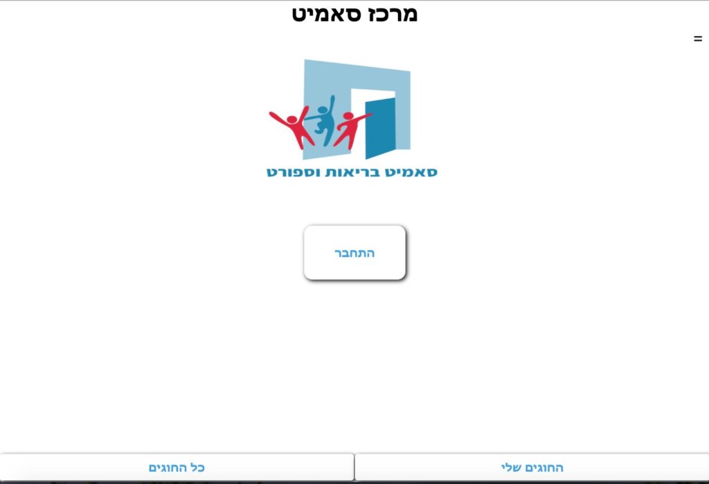 Impact Month 1 Gap year in israel - aardvarkisrael