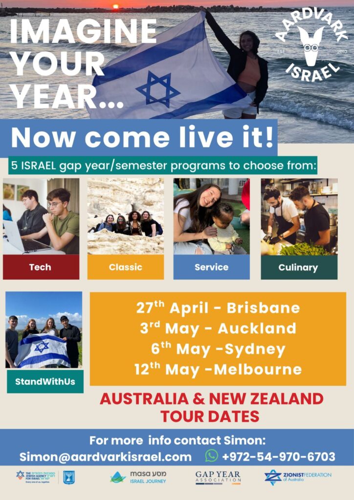 Gap year in israel - aardvarkisrael